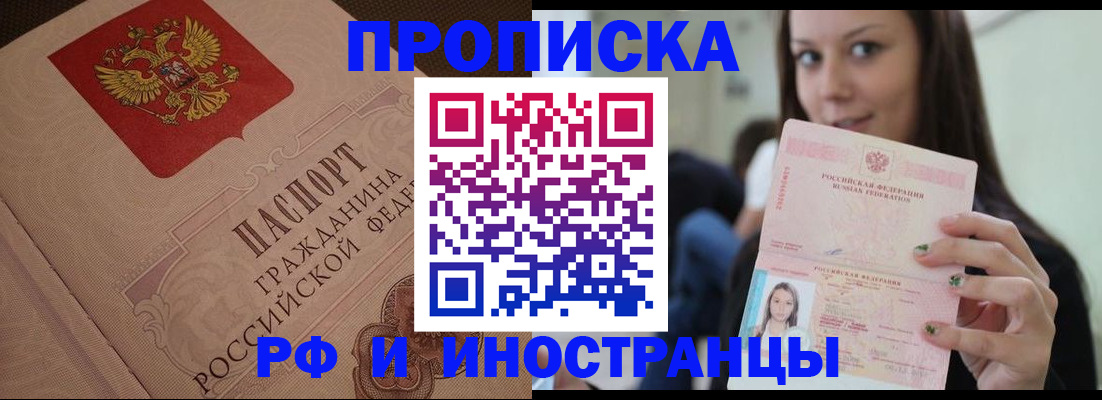 временная регистрация в квартире в Комсомольске-на-Амуре