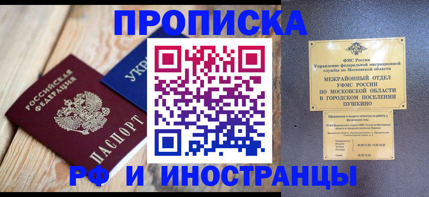 временная регистрация поиск в Комсомольске-на-Амуре