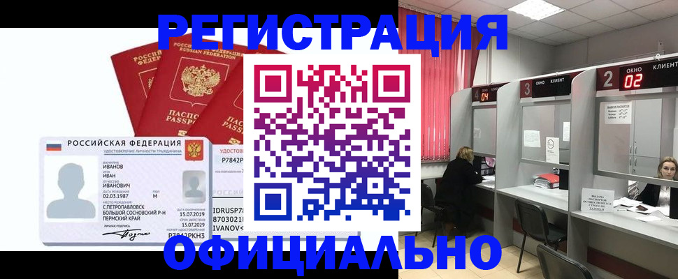 временная регистрация для школы в Комсомольске-на-Амуре