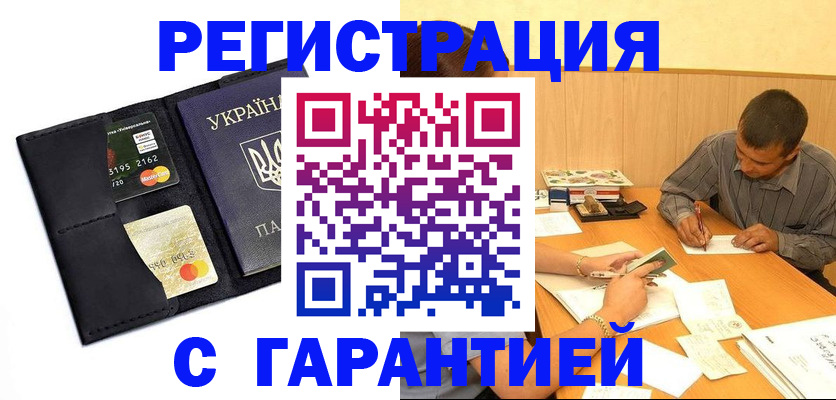прописка штамп в Комсомольске-на-Амуре