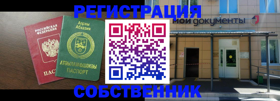 где прописаться в Комсомольске-на-Амуре