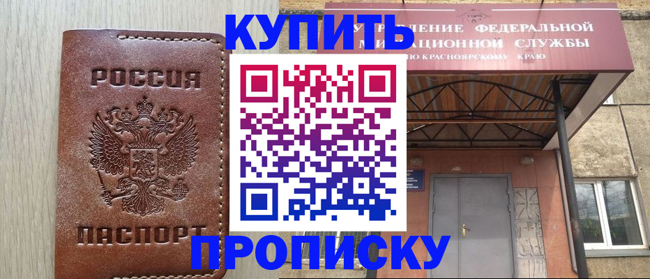 прописка регистрация в Комсомольске-на-Амуре